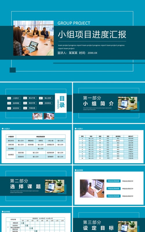 小组项目进度汇报动态PPT模板