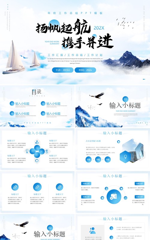 蓝色简约励志年终总结汇报通用PPT模板