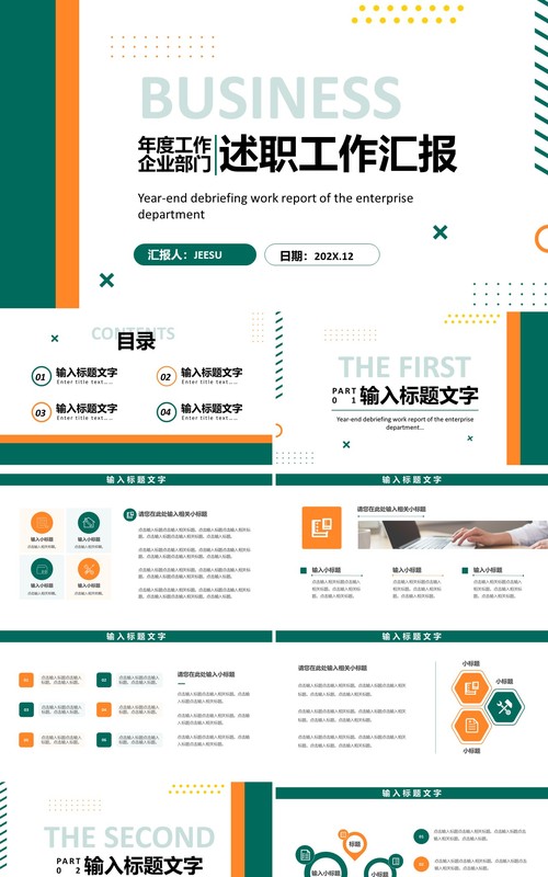 绿色商务年度工作总结述职汇报PPT模板