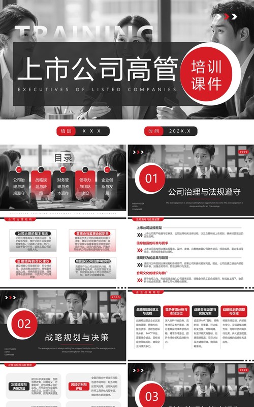 红黑商务风上市公司高管培训PPT模板