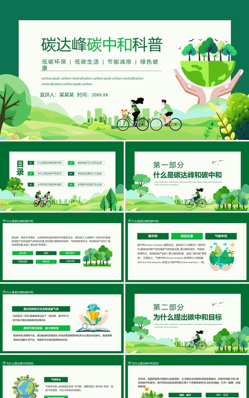 碳达峰碳中和科普低碳环保低碳生活节能减排绿色健康动态PPT模板