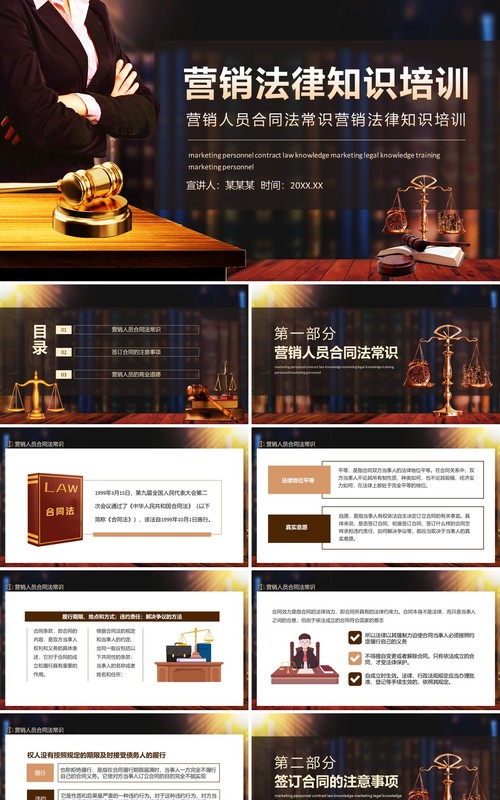 营销人员合同法常识营销法律知识培训动态PPT模板