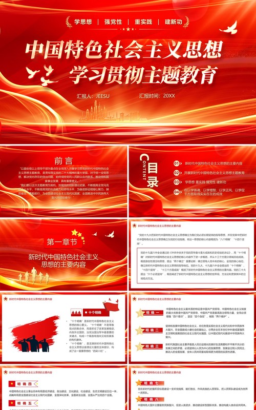 红色党政风学习贯彻主题教育PPT模板