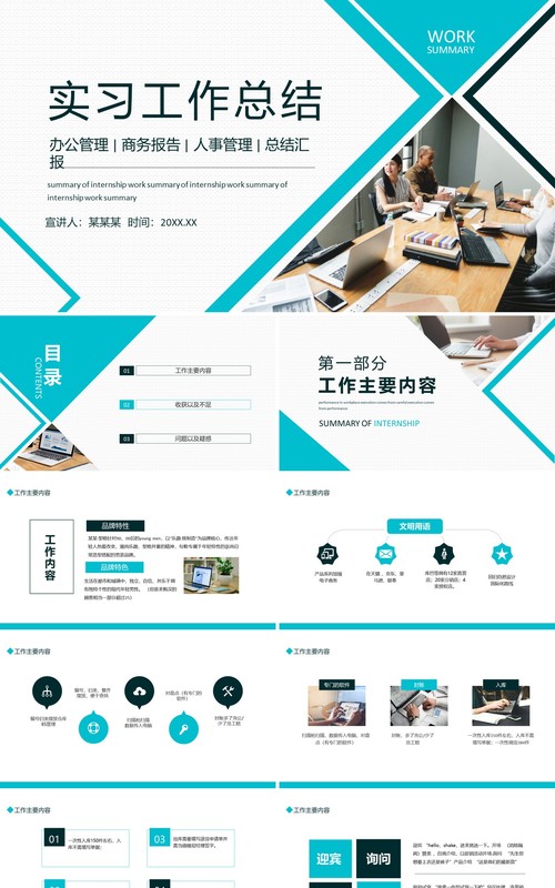简约蓝色实习工作总结计划汇报动态PPT模板