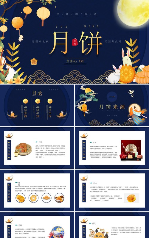 绿金国潮风格月饼传统文化介绍PPT模板