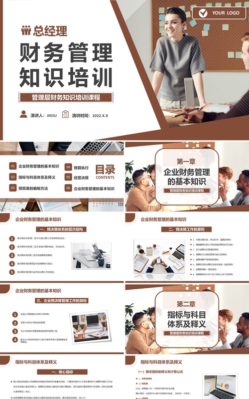 棕色商务总经理财务管理知识培训PPT模板