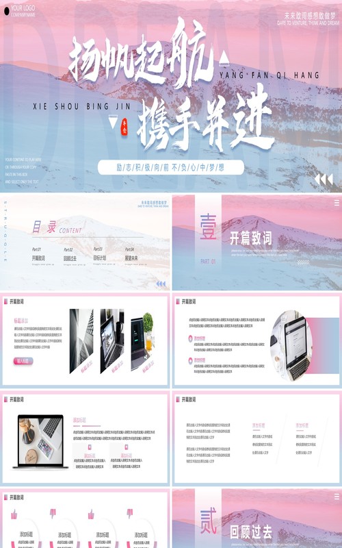 扬帆起航携手并进宽屏年终总结汇报动态PPT模板