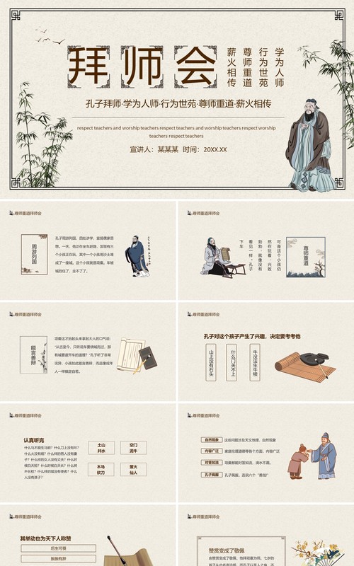 拜师会孔子拜师学为人师行为世苑尊师重道薪火相传动态PPT模板