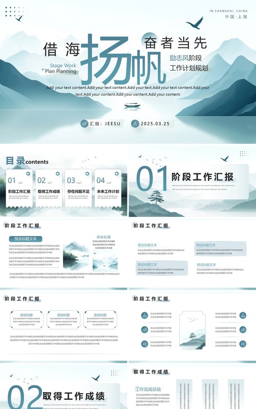绿色中国风阶段工作计划规划PPT模板