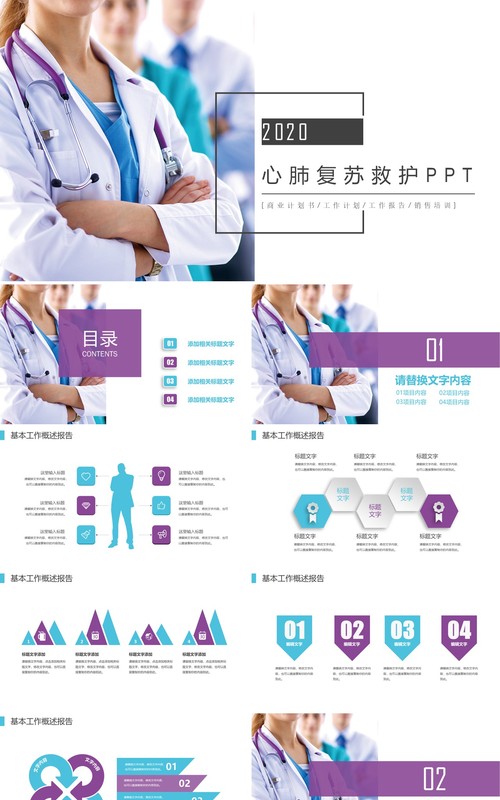 医院医疗健康心脏骤停心肺复苏人工呼吸急救知识操作方法培训PPT模板