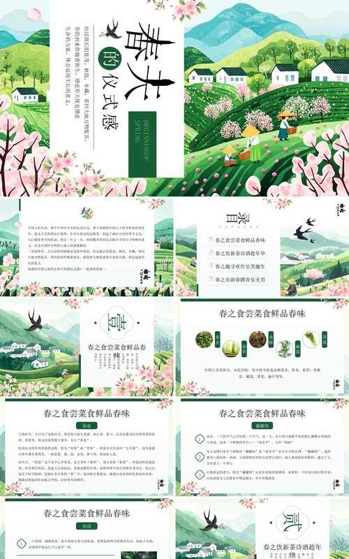 绿色插画风春天的仪式感PPT模板
