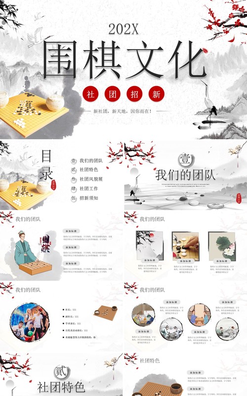 水墨中国风围棋文化社团招新PPT模板