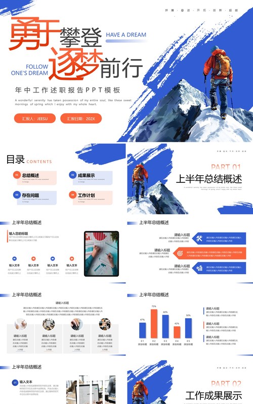 蓝色商务风年中工作述职报告PPT模板