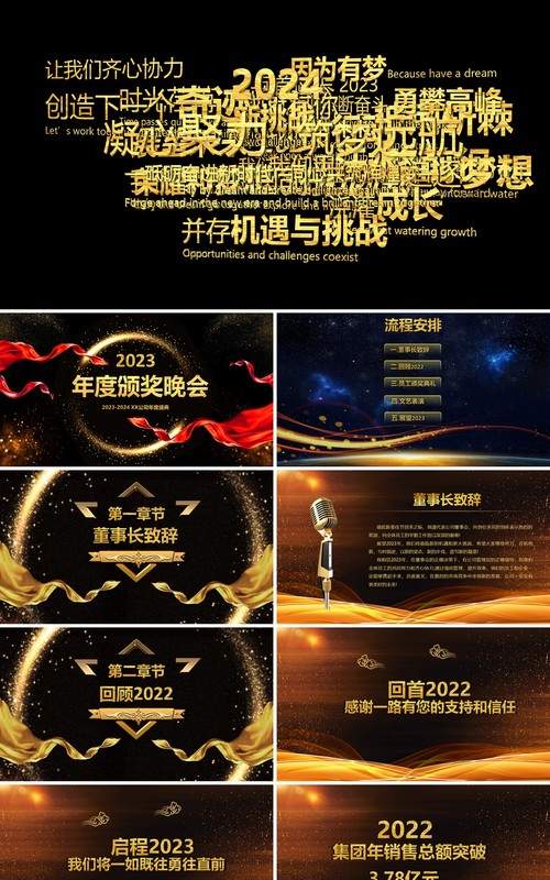 大气震撼2023年终盛典员工颁奖企业年会开场PPT模板