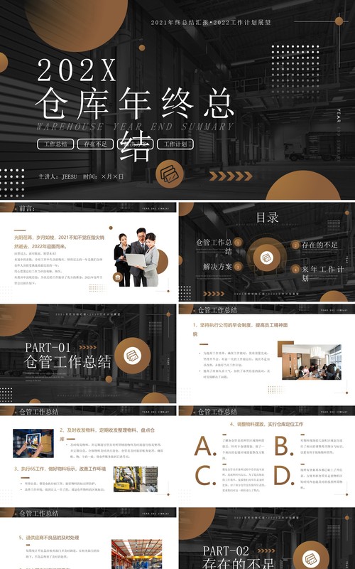 棕色商务仓库管理年终工作总结PPT模板