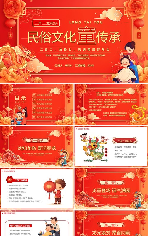 红色中国风民俗文化童传承龙抬头PPT模板