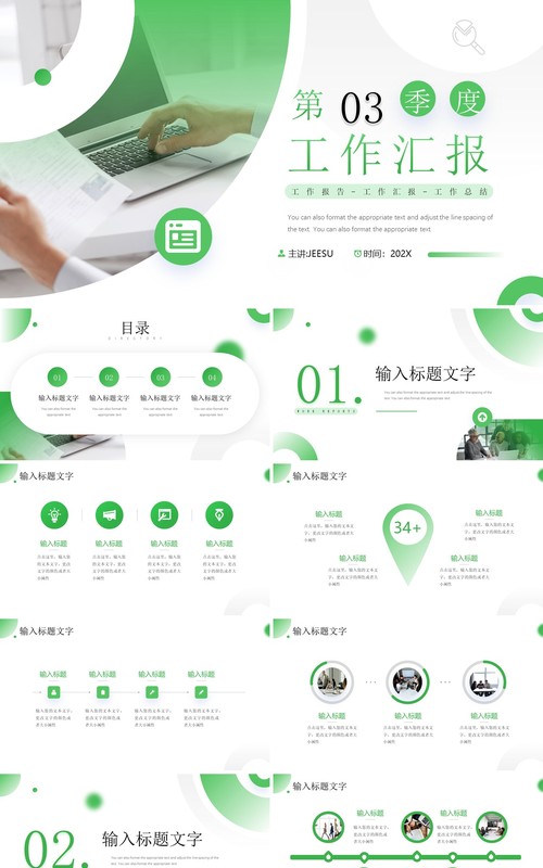 绿色简约风第三季度工作报告PPT模板