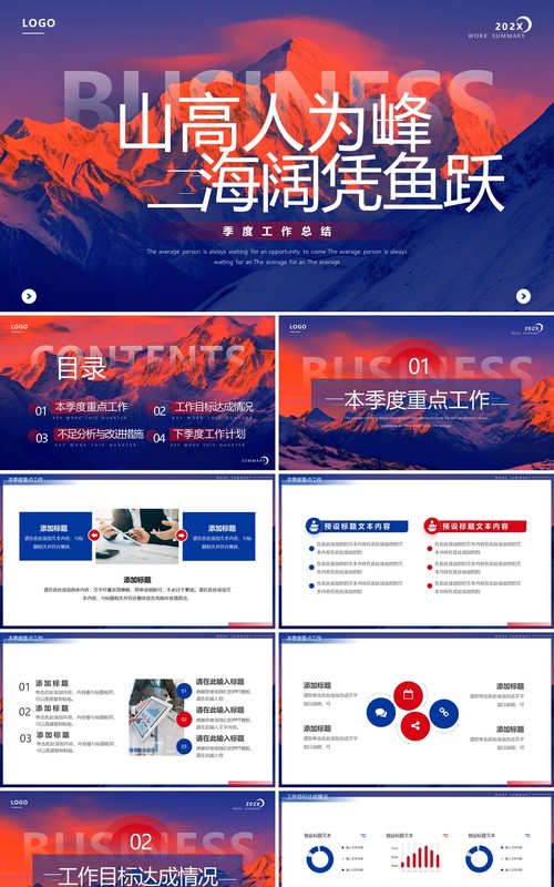 红蓝简约风季度工作总结汇报PPT通用模板