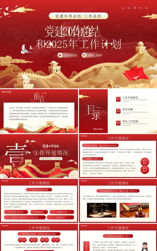 红色党政风党建工作总结及工作计划PPT模板