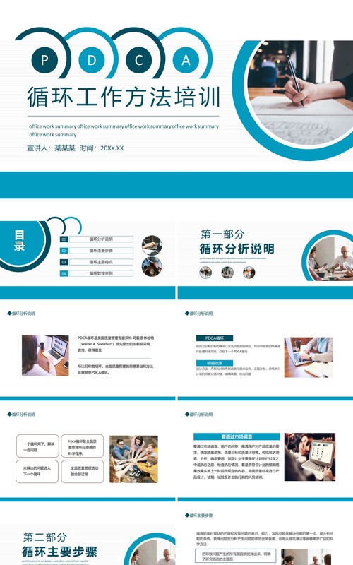 循环工作方法PDCA培训动态PPT模板