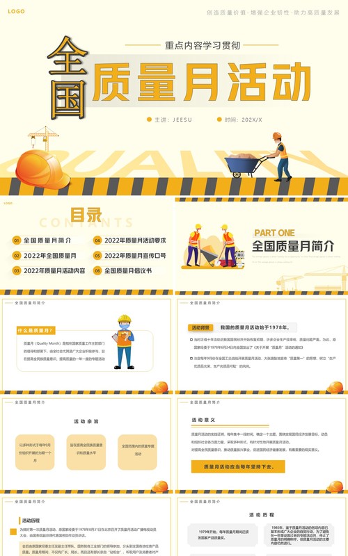 黄色卡通风全国质量月活动宣传PPT模板