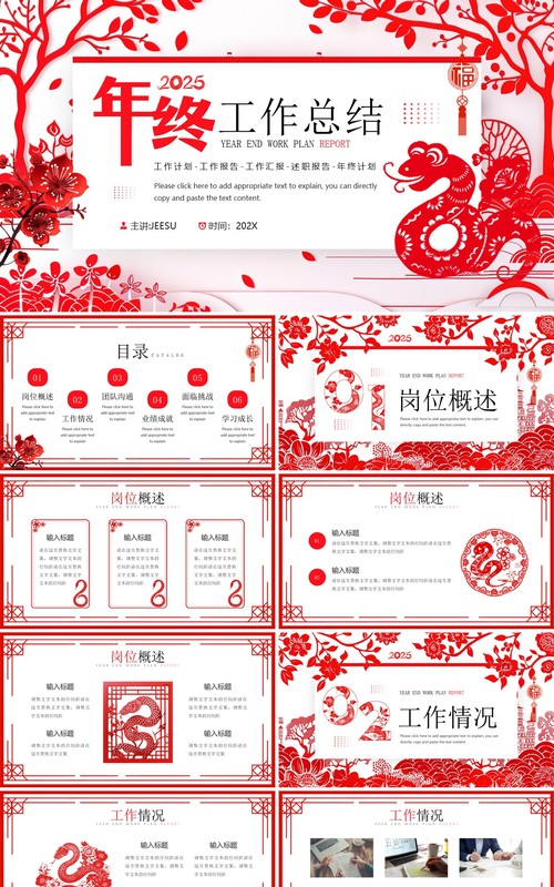 红色剪纸风蛇年年终工作总结PPT模板