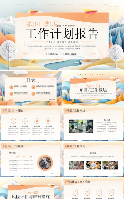 黄色剪纸插画风第四季度工作报告PPT模板