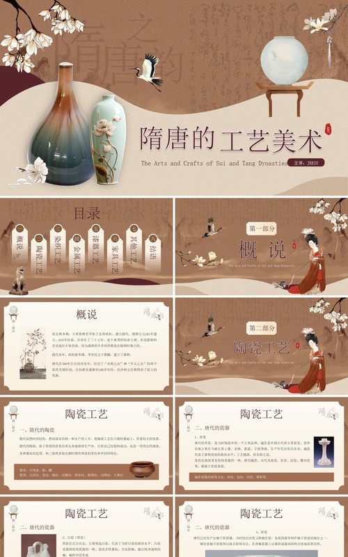 棕色中国风隋唐的工艺美术介绍PPT模板