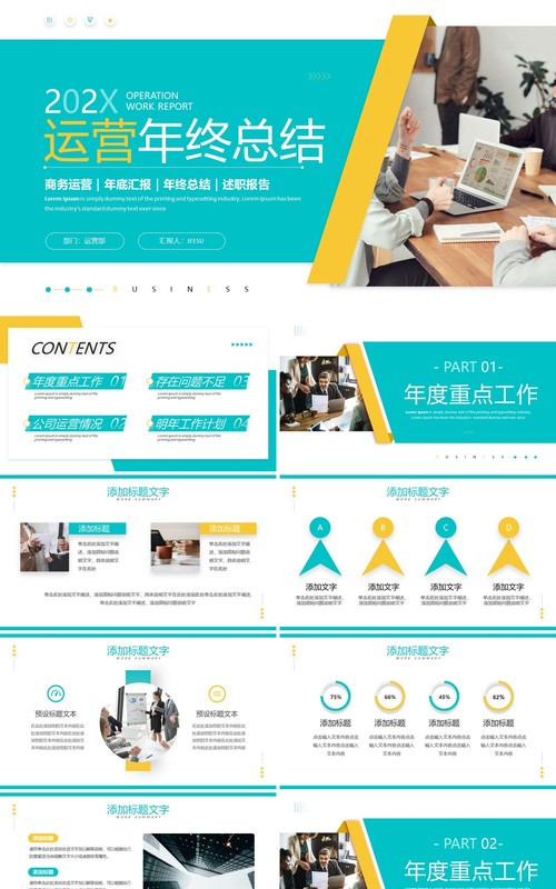绿色商务风运营年终总结PPT通用模板