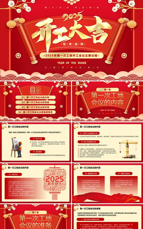 红色中国风第一次工地开会会议议程PPT模板