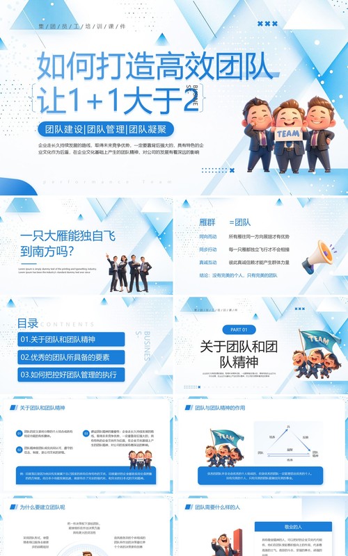 蓝色卡通风如何打造高效团队PPT模板