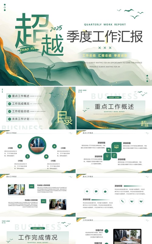 绿色鎏金简约风季度工作汇报PPT通用模板