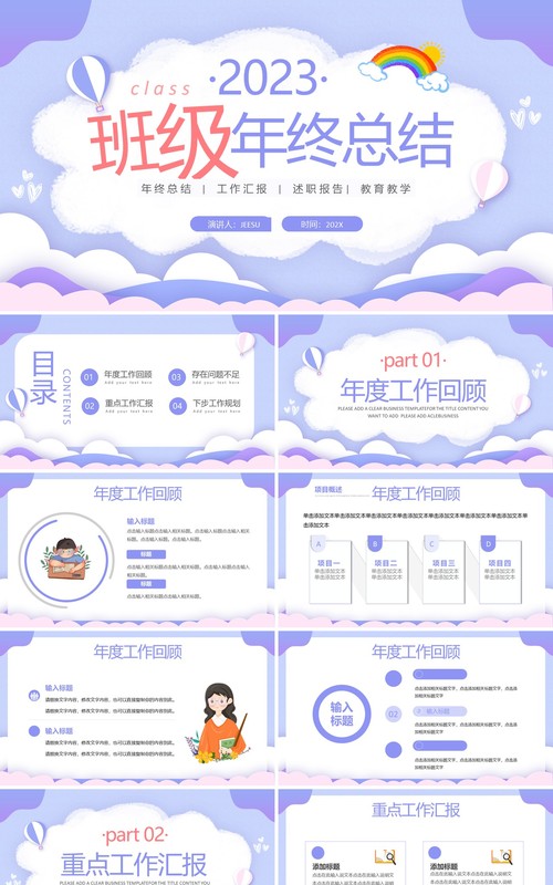 紫色卡通风儿童班级年终工作总结PPT模板