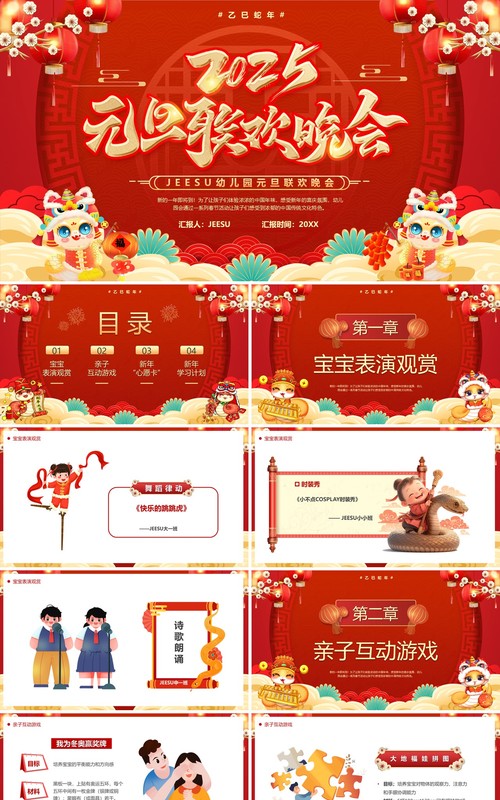 红色中国风2025幼儿园元旦联欢晚会PPT模板