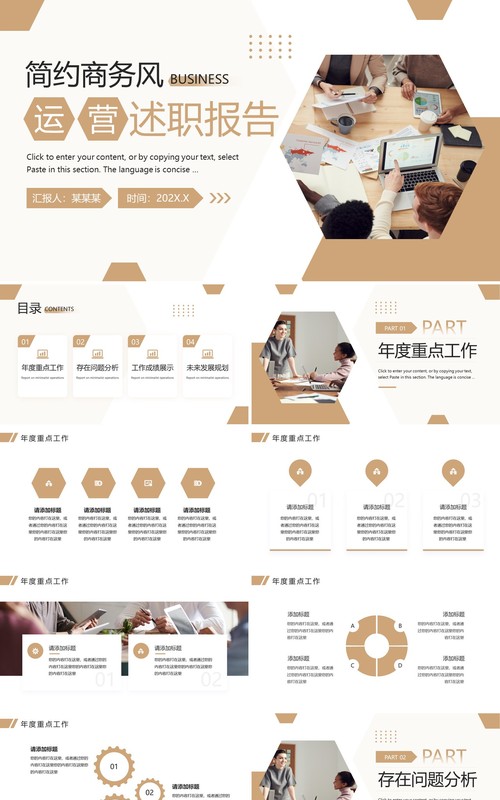 棕色简约风运营述职报告PPT模板