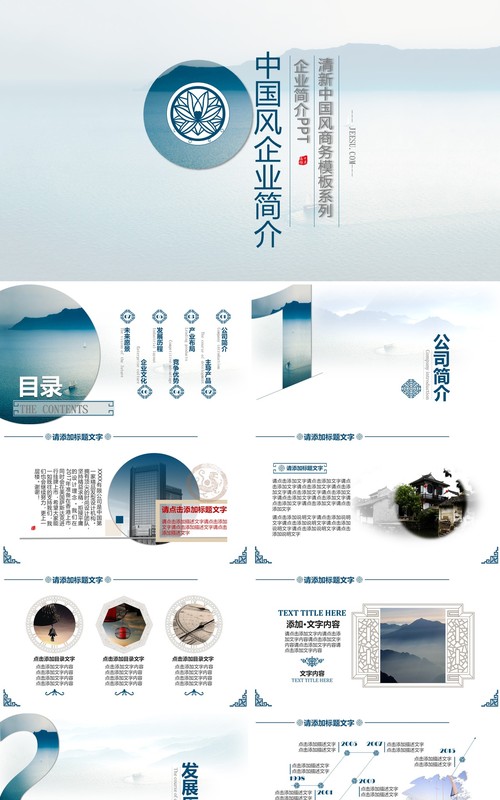 淡雅中国风企业宣传介绍PPT模板
