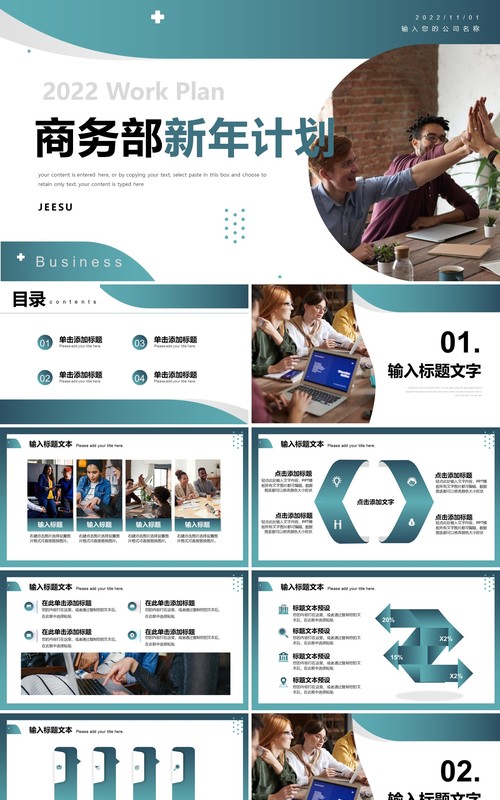 绿色商务部新年计划动态PPT通用模板