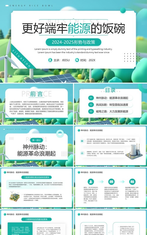 绿色清新风更好端牢能源的饭碗PPT模板