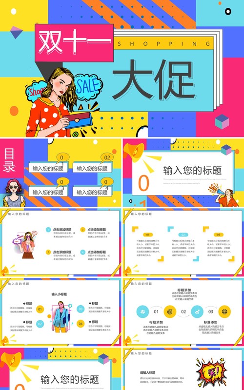 黄蓝波普风双十一大促PPT通用模板