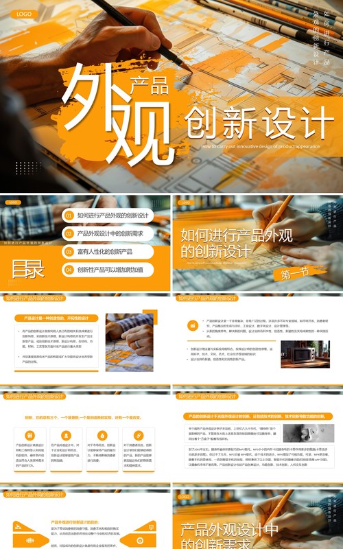 黄色简约风产品外观创新设计PPT模板