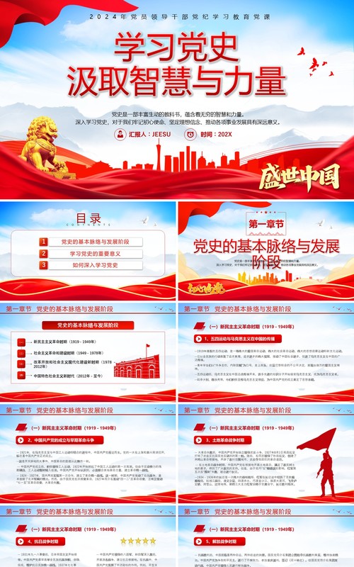 红色党政风学习党史汲取智慧与力量PPT模板
