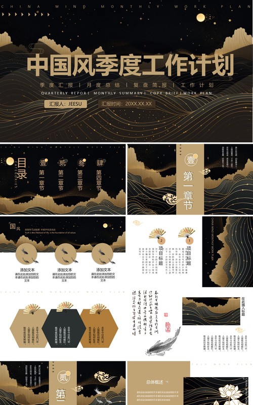 描金中国风月度工作总结计划PPT模板