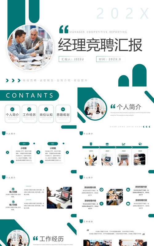 绿色商务风经理竞聘汇报PPT通用模板