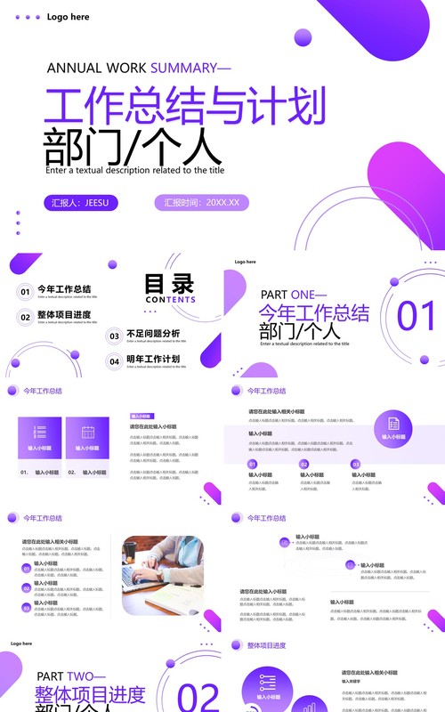 紫色商务风工作总结与计划PPT通用模板