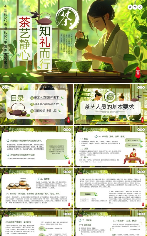 茶艺静心知礼而行中国传统茶文化PPT模板