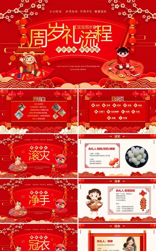 红色中国风宝宝周岁礼流程PPT模板