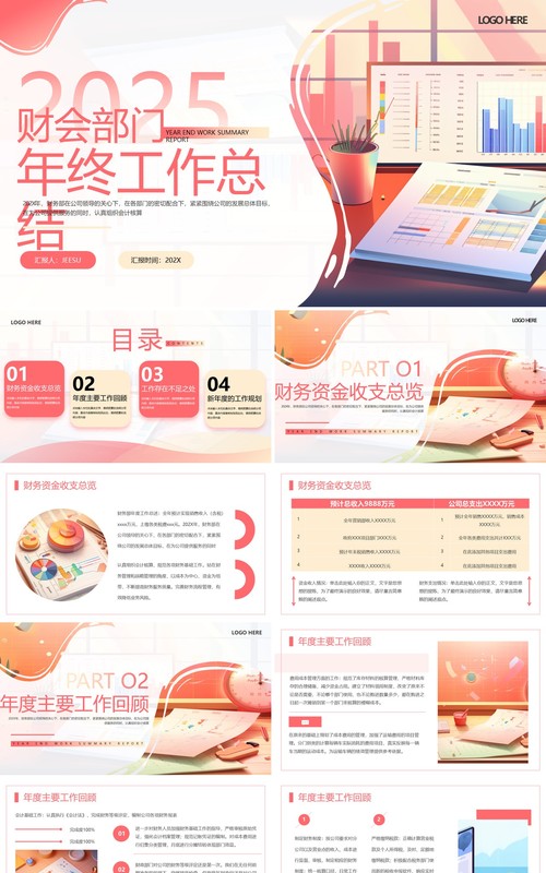 粉色简约风财务部门年终工作总结PPT模板