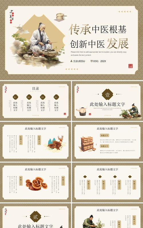 复古中国风传承中医文化PPT通用模板