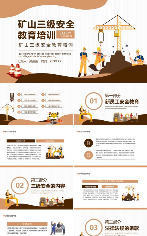 矿山三级安全教育培训动态PPT模板
