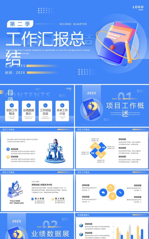 蓝色简约风第二季度工作汇报总结PPT模板